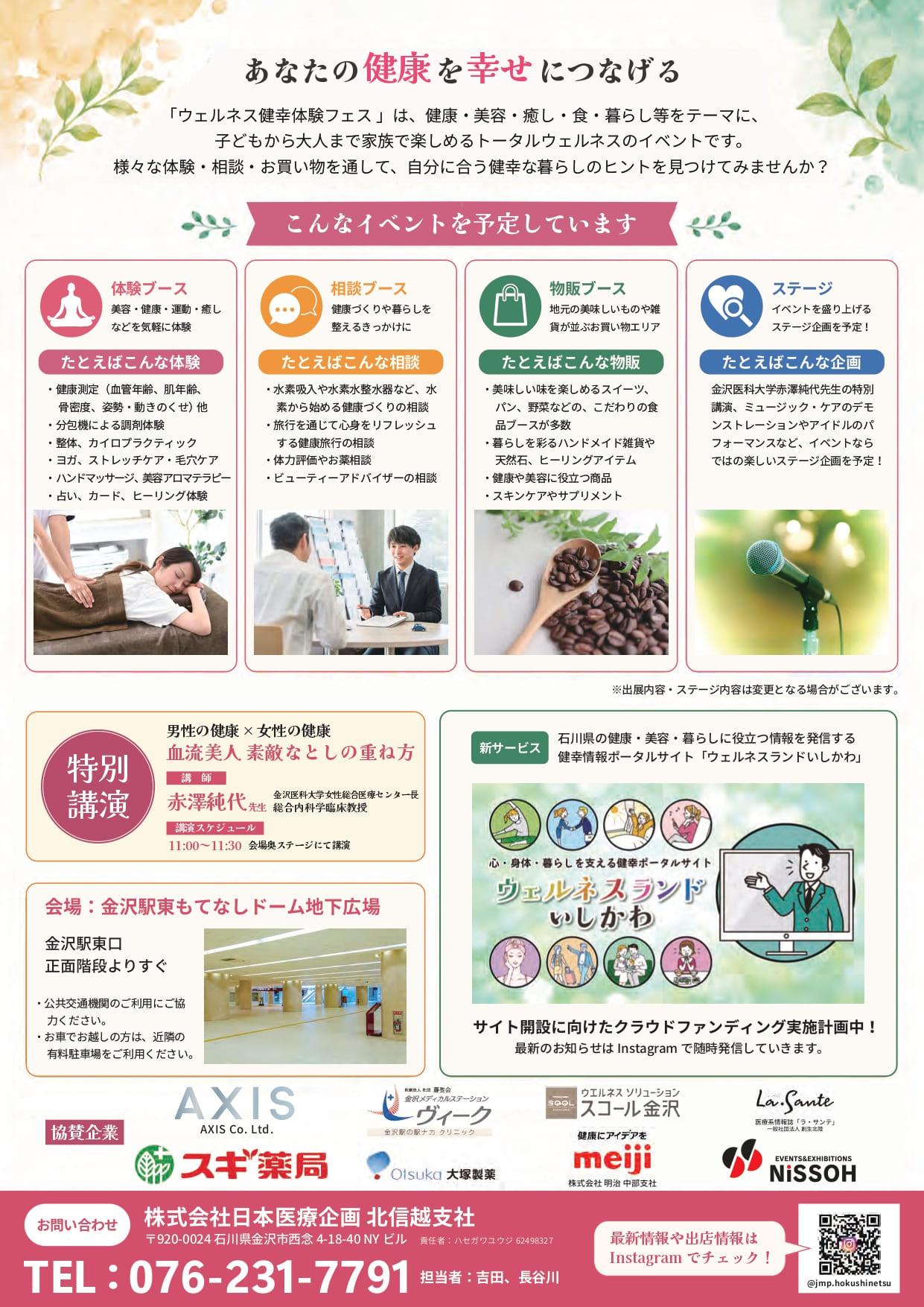 ウェルネス健幸体験フェスチラシ裏