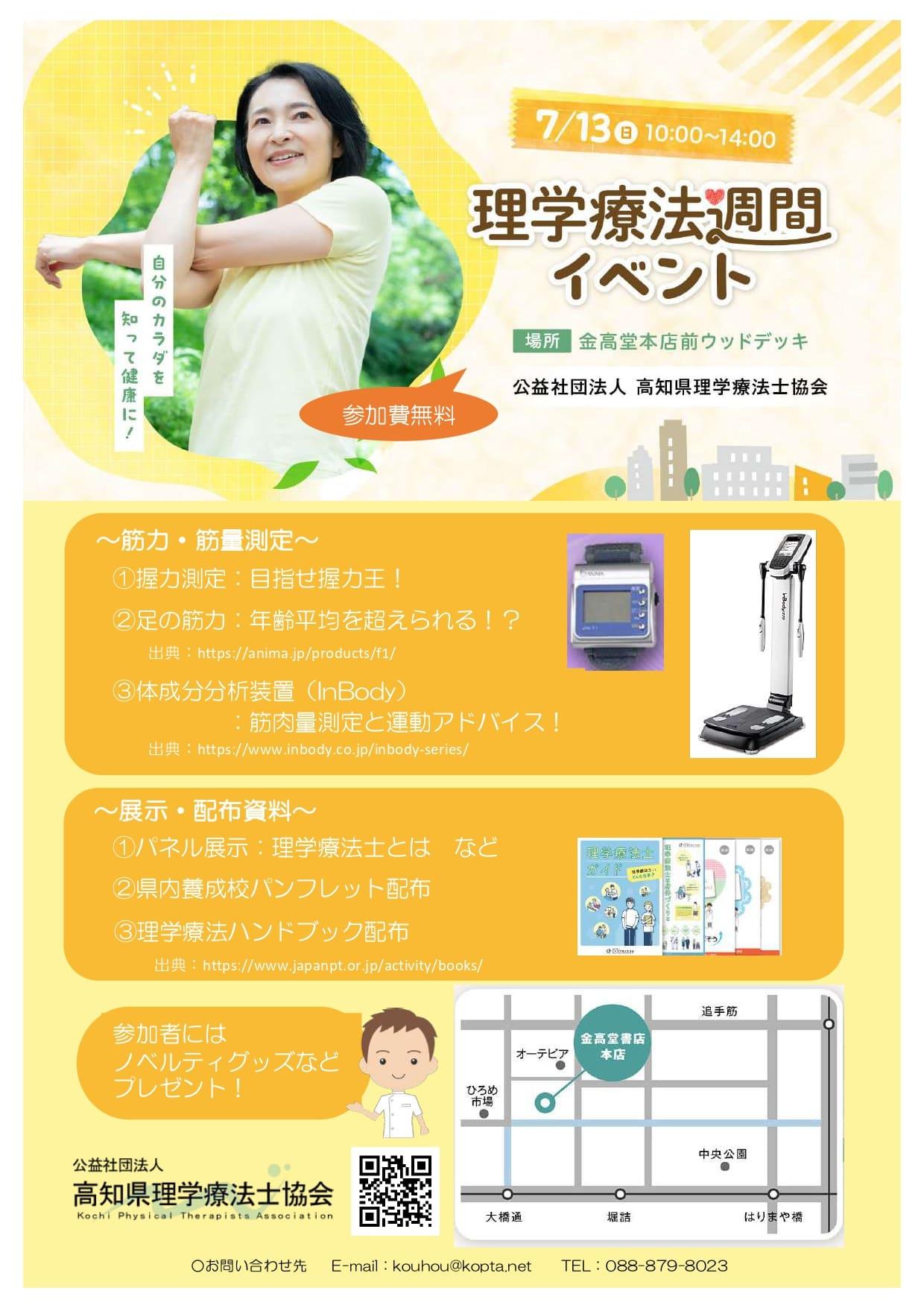 理学療法週間イベント