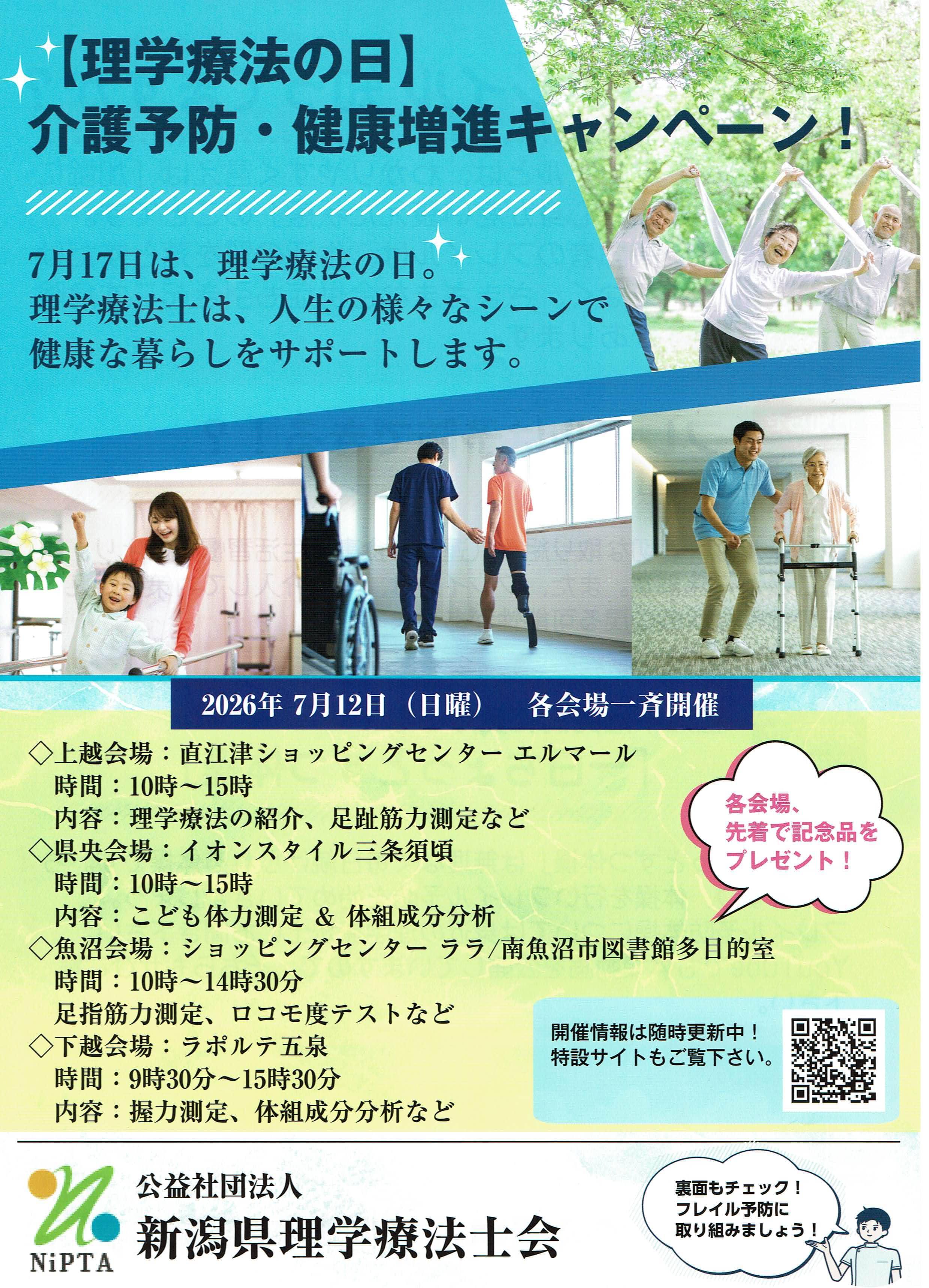 介護予防・健康増進キャンペーン