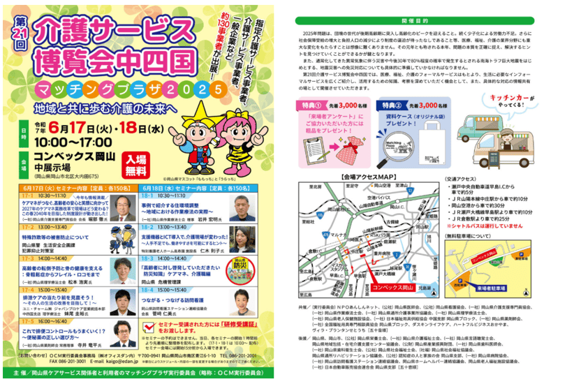 okayama_chirashi-min.png