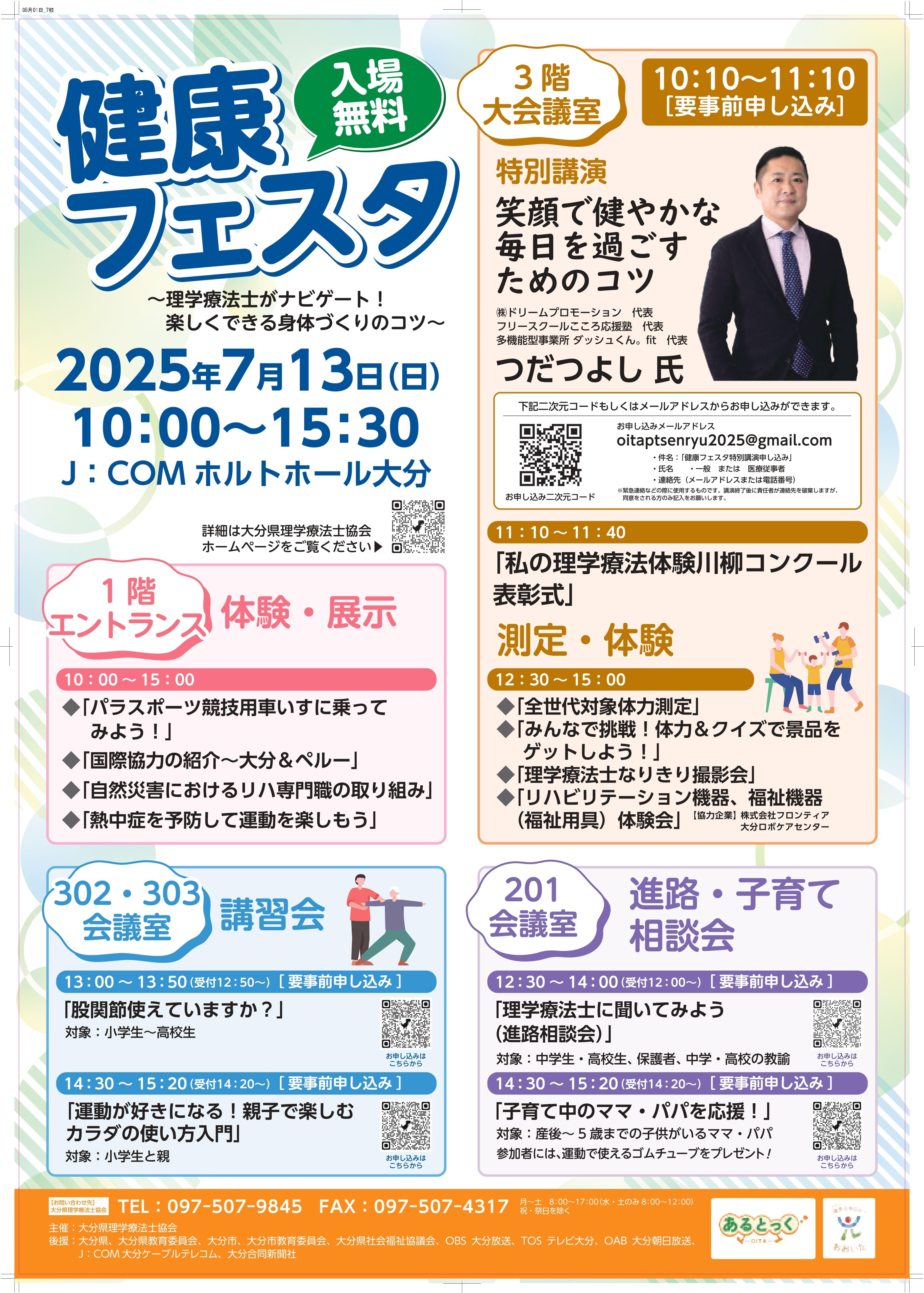 健康フェスタ