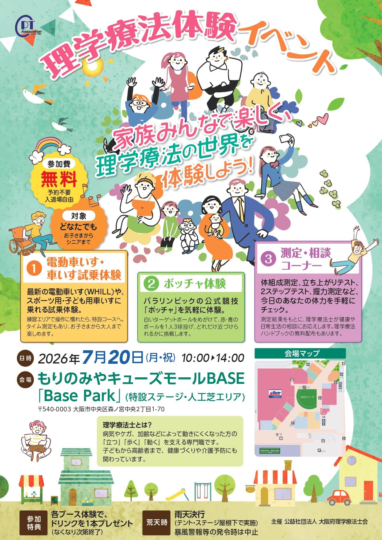 理学療法体験イベントA4チラシ02