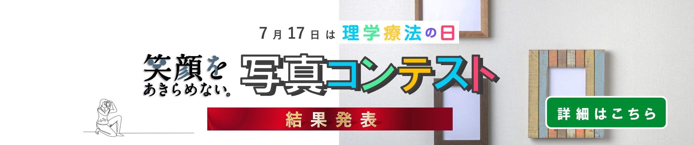 「笑顔をあきらめない。」写真コンテスト