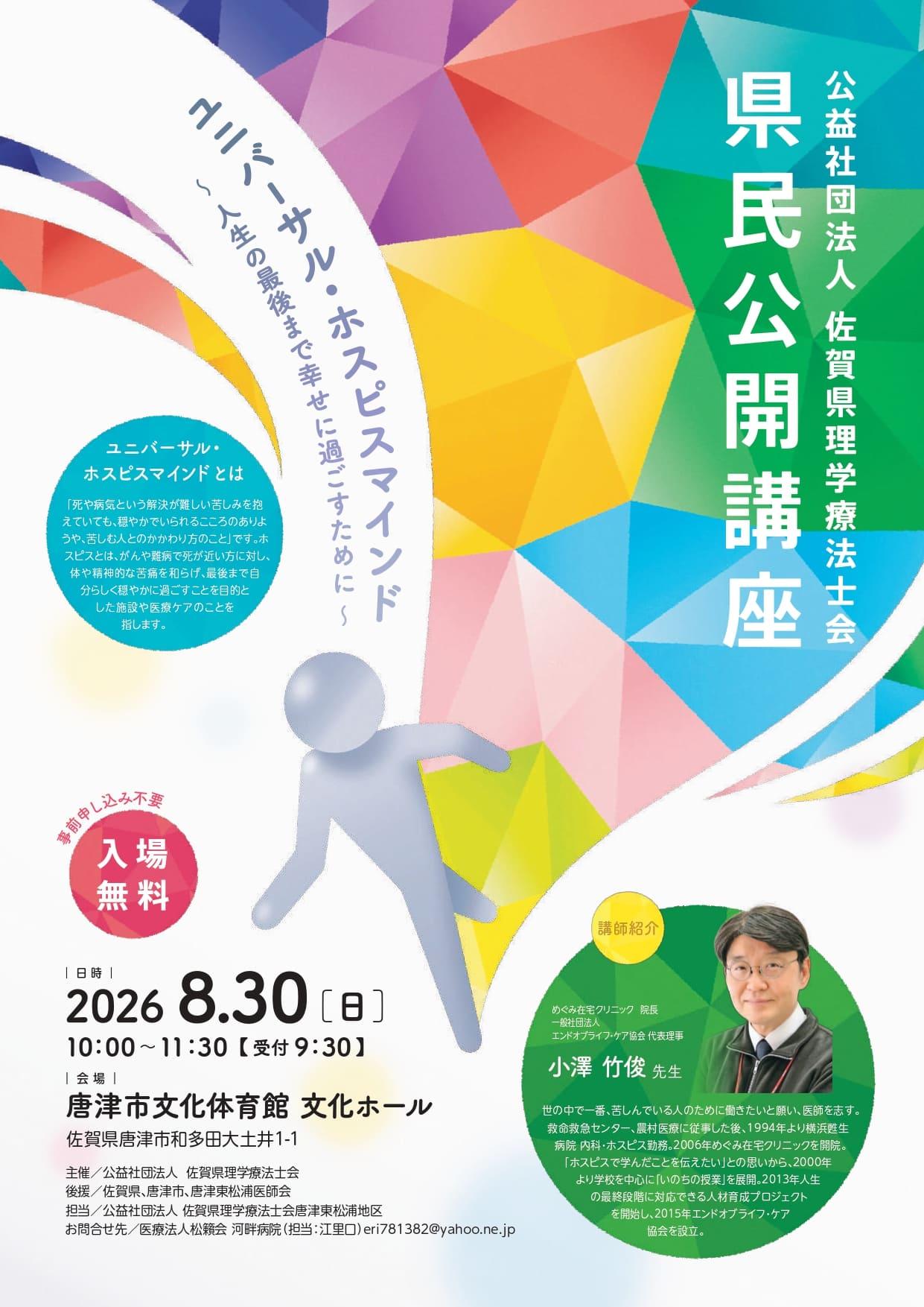 公開講座ポスター