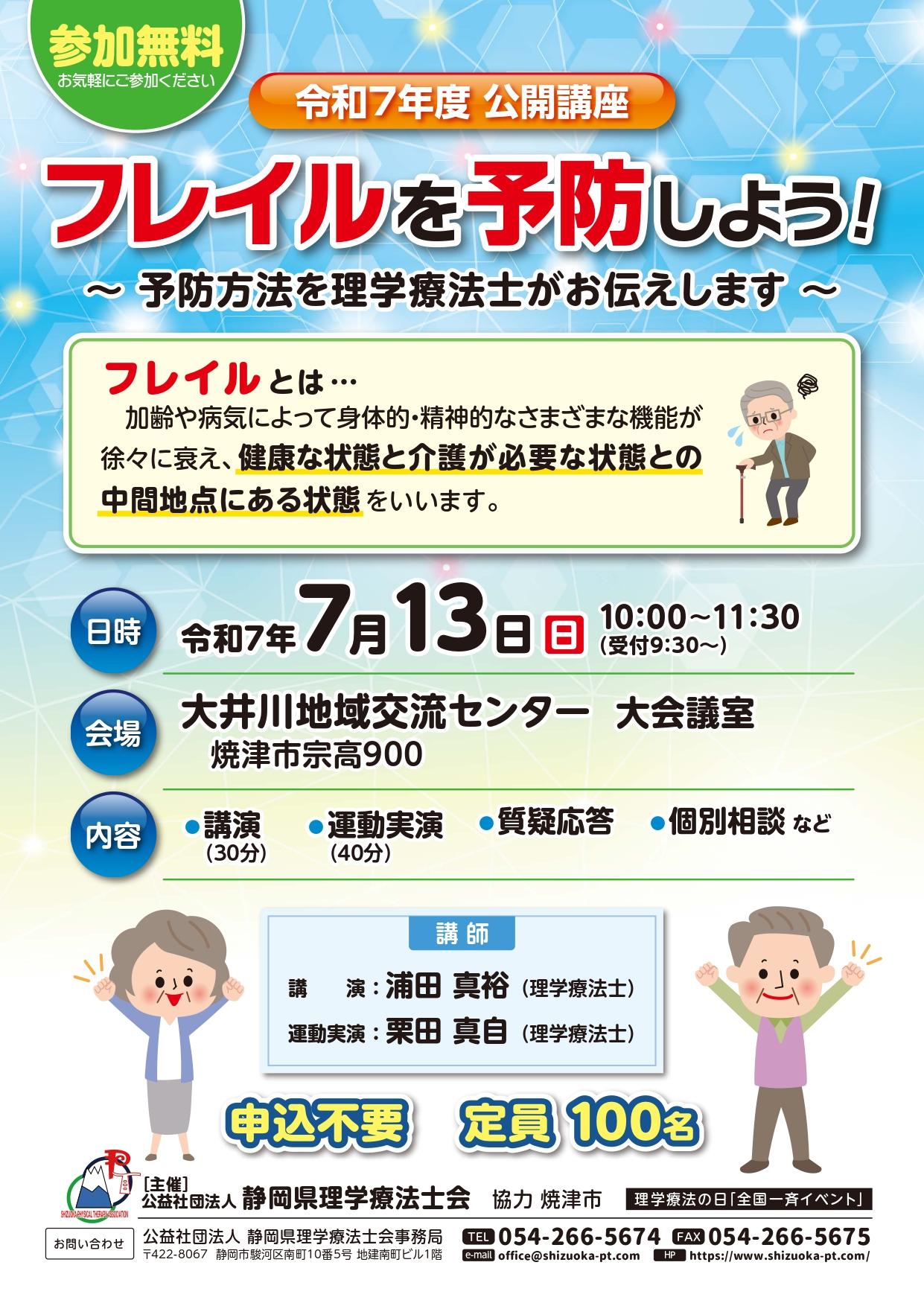 令和7年度　公開講座