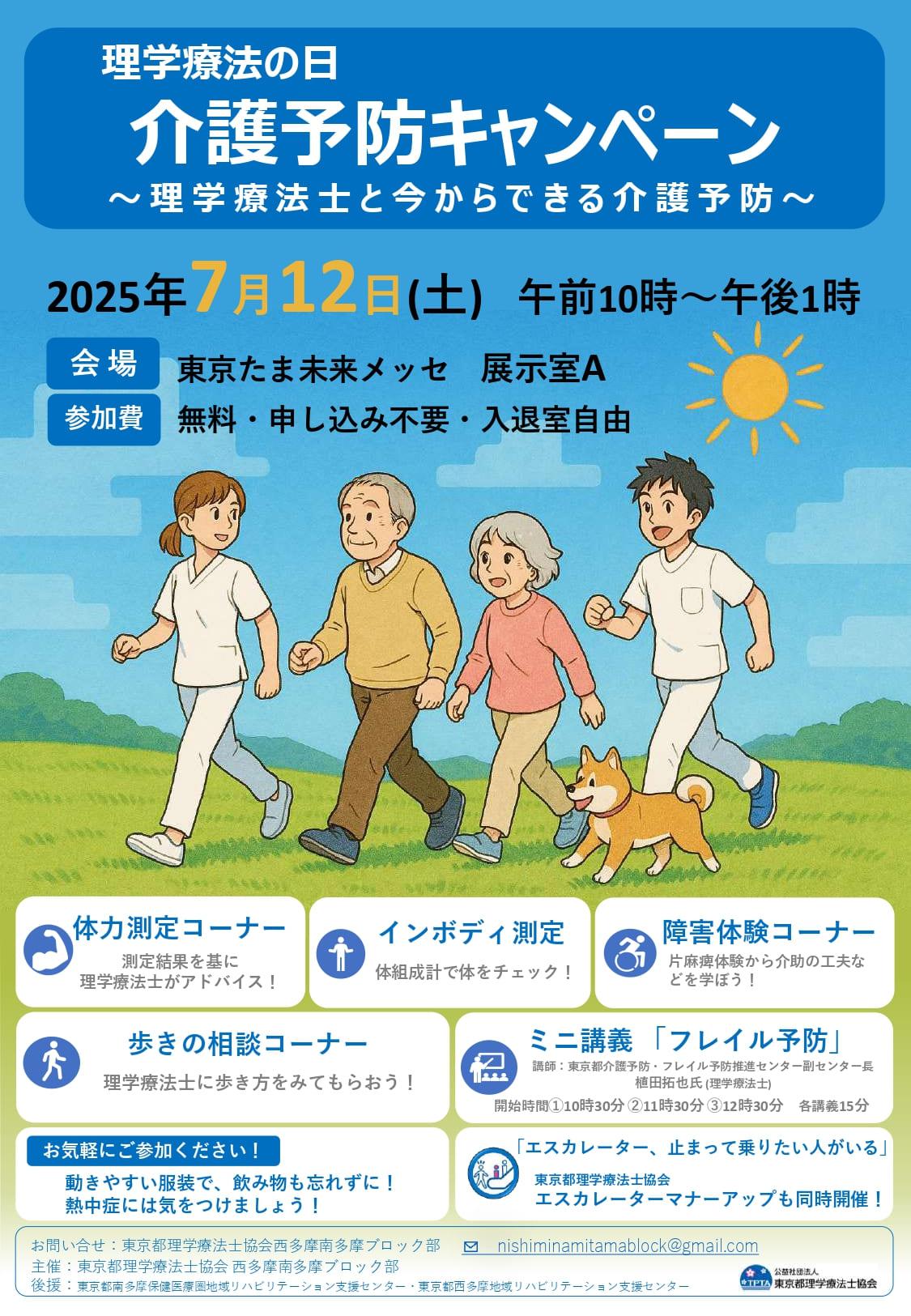 介護予防キャンペーン