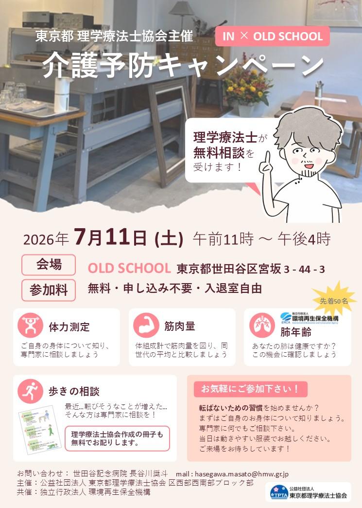 介護予防キャンペーン