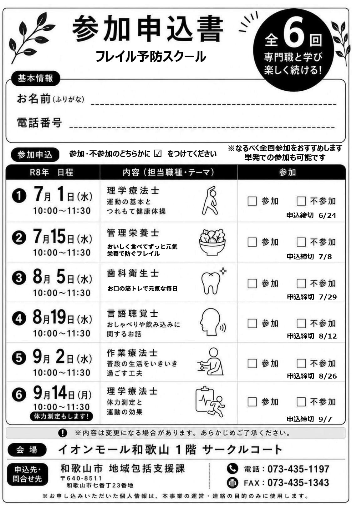 R8フレイル予防スクールチラシ裏